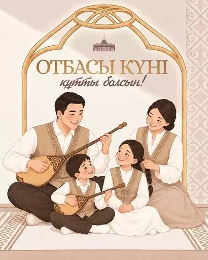 Мемлекет басшысы Қасым-Жомарт Тоқаевтың Отбасы күнімен құттықтады