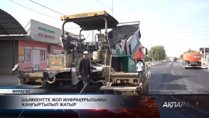 Шымкентте жол инфрақұрылымы жаңғыртылып жатыр