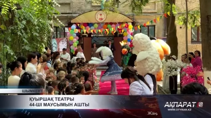 Қуыршақ театры 44-ші маусымын ашты