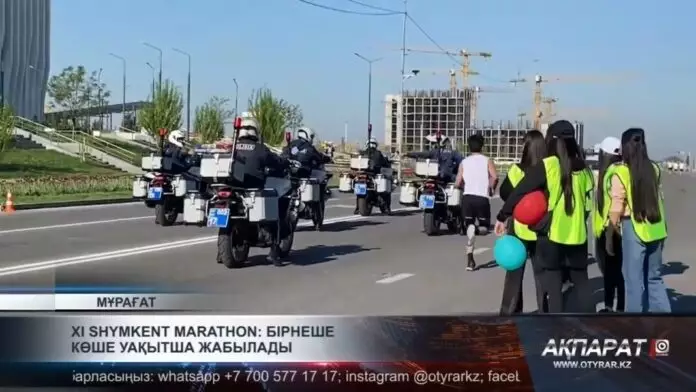 ХІ Шымкент марафоны: Бірнеше көше уақытша жабылады