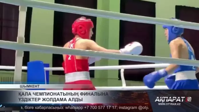 Қала чемпионатының финалына үздіктер жолдама алды