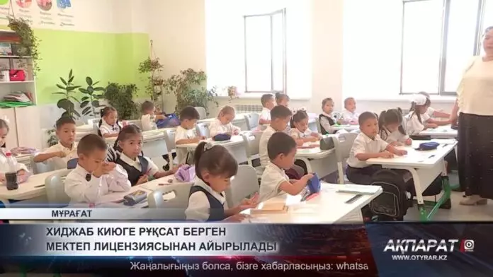 Хиджаб киюге рұқсат берген мектеп лицензиясынан айырылады
