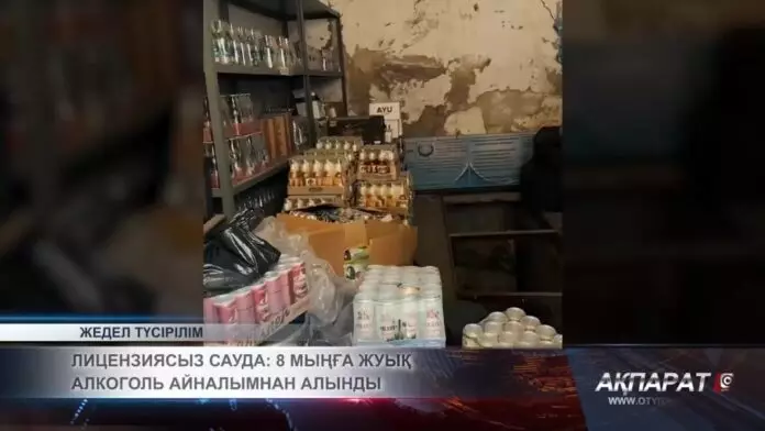 Лицензиясыз сауда: 8 мыңға жуық алкоголь айналымнан алынды