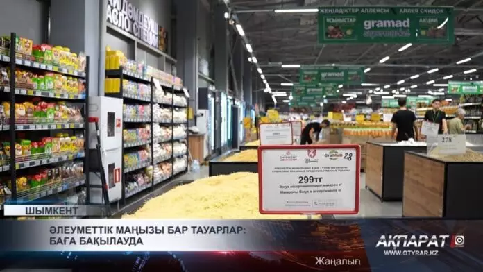 Әлеуметтік маңызы бар тауарлар: Баға бақылауда