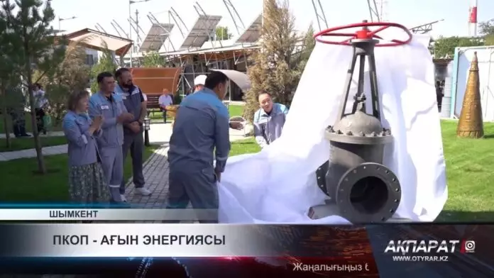 ПКОП — ағын энергиясы
