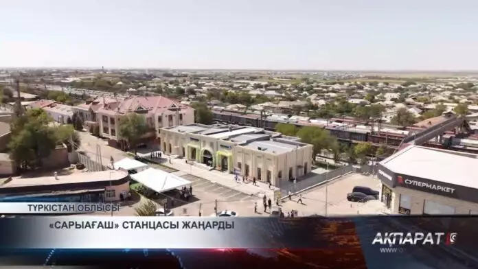 «Сарыағаш» темір жол вокзалы жаңарды