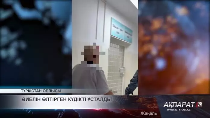 Әйелін өлтірген күдікті ұсталды