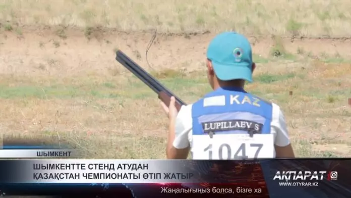 Шымкентте стенд атудан Қазақстан чемпионаты өтіп жатыр
