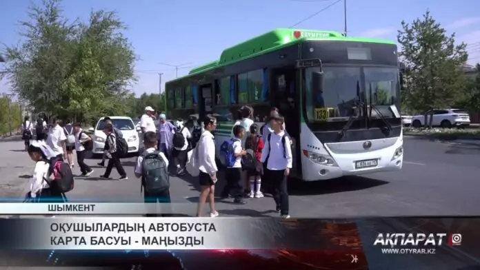 Оқушылардың автобуста карта басуы — маңызды