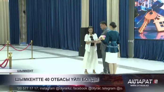 Шымкентте 40 отбасы үйлі болды