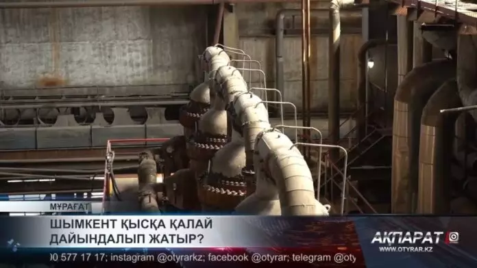 Шымкент қысқа қалай дайындалып жатыр?
