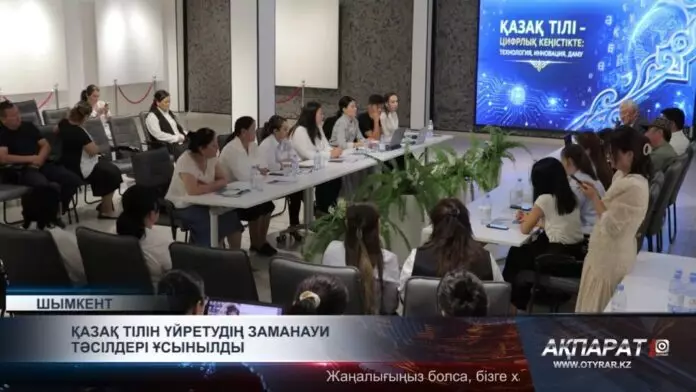 Қазақ тілін үйретудің заманауи тәсілдері ұсынылды