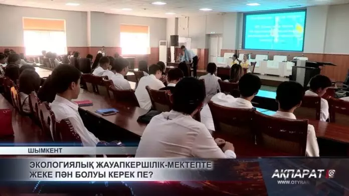 Экологиялық жауапкершілік — мектепте жеке пән болуы керек пе?