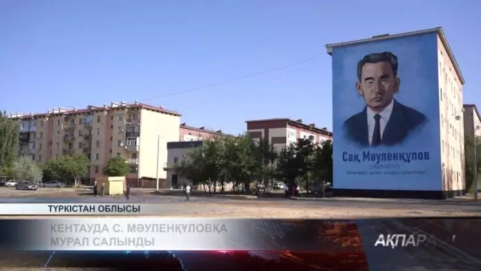 Кентауда Сақ Мәуленқұловқа мурал салынды