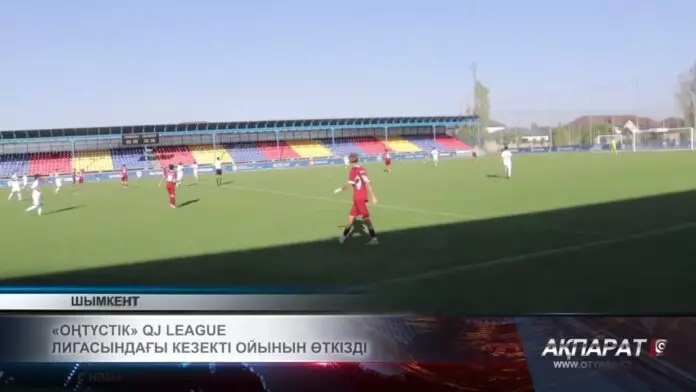 «Оңтүстік» QJ LEAGUE лигасындағы кезекті ойынын өткізді