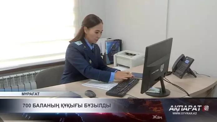 700 баланың құқығы бұзылды