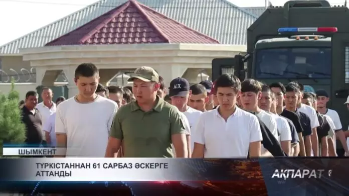 Түркістаннан 61 сарбаз әскерге аттанды