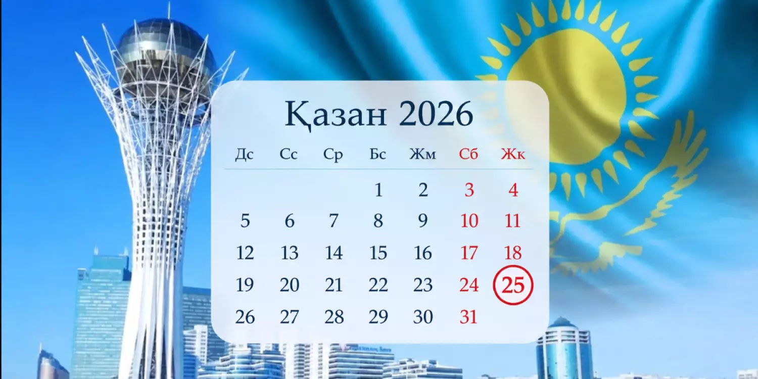 Республика күні: Қазақстандықтар қазан айында қатарынан 3 күн демалады