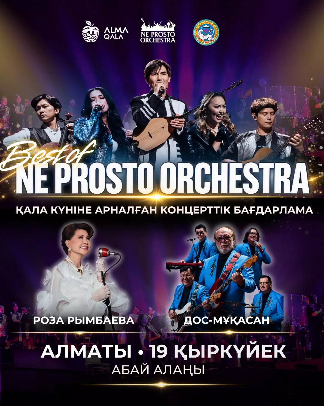 Ne Prosto Orchestra Алматыда Қала күніне арналған мерекелік концертте өнер көрсетеді