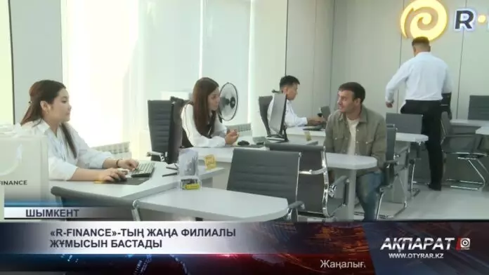 «R-Finance» -тың жаңа филиалы жұмысын бастады