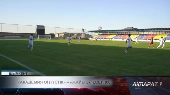 «Академия Оңтүстік» – «Жайық»: есеп 0:0