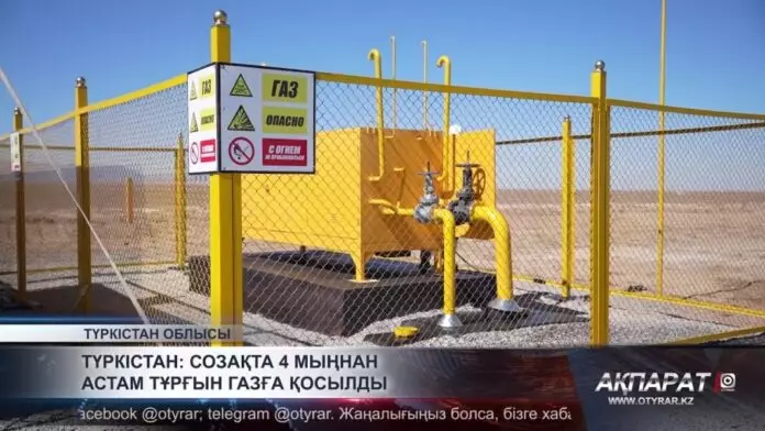 Түркістан: Созақта 4 мыңнан астам тұрғын газға қосылды