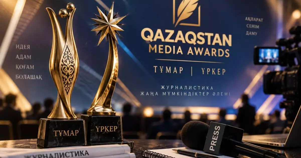  Стартовал прием заявок на юбилейные премии «Тұмар» и «Үркер» 