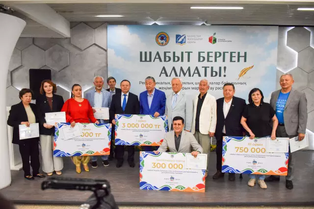 Алматының сұлулығын өлеңге арқау еткен авторлар марапатталды