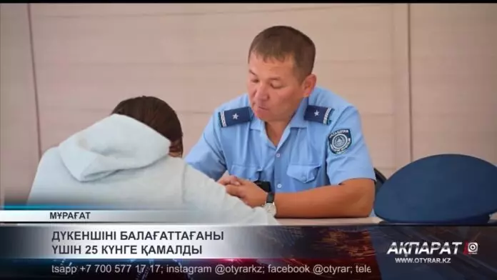 Дүкеншіні балағаттағаны үшін 25 күнге қамалды