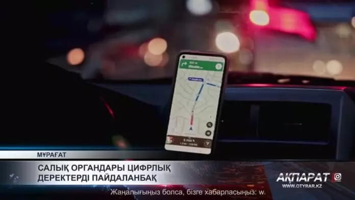 Салық органдары цифрлық деректерді пайдаланбақ
