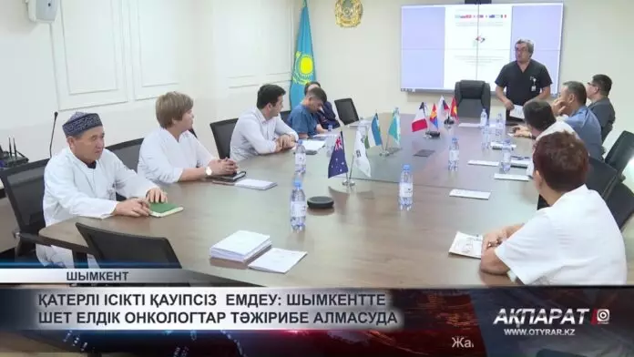 Қатерлі ісікті қауіпсіз емдеу: Шымкентте шетелдік онкологтар тәжірибе алмасуда