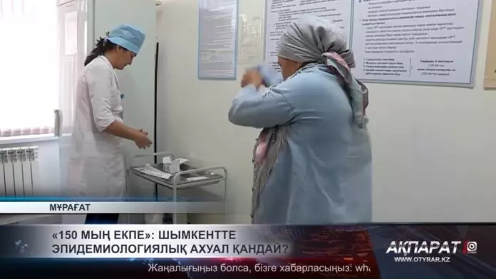 «150 мың екпе»: Шымкентте эпидемиологиялық ахуал қандай?