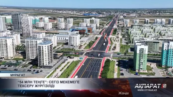 “54 млн. теңге”: Сегіз мекемеге тексеру жүргізілді