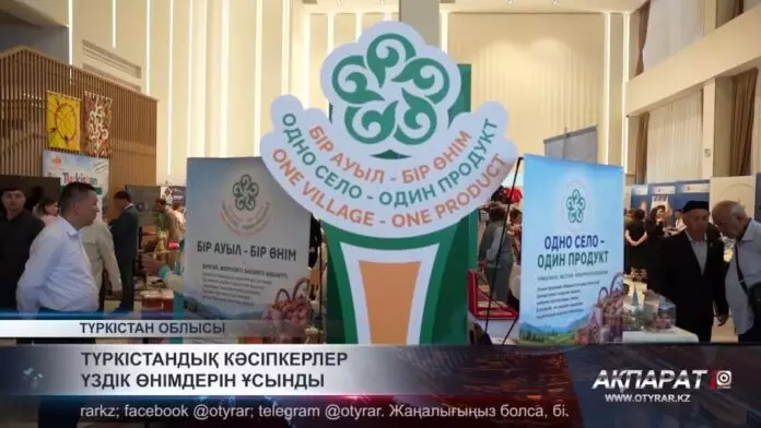 Түркістандық кәсіпкерлер үздік өнімдерін ұсынды