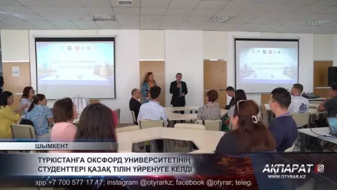 Оксфорд университетінің студенттері қазақ тілін үйрену үшін Түркістанға келді