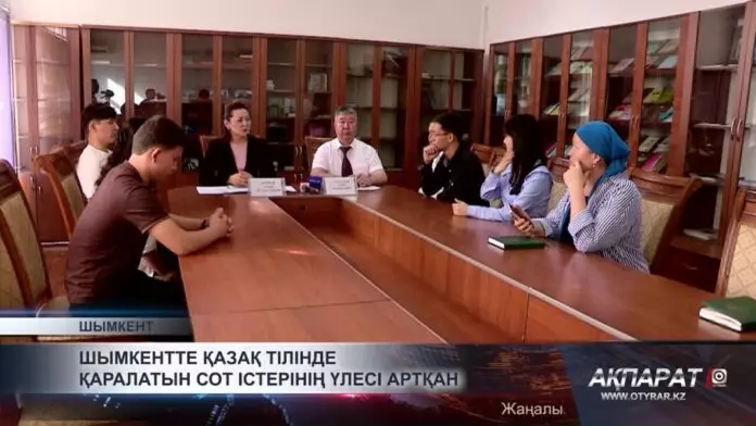 Шымкентте қазақ тілінде қаралатын сот істерінің үлесі артқан