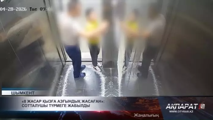 «8 жасар қызға азғындық жасаған»: сотталушы түрмеге жабылды
