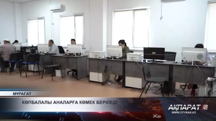 Шымкентте көпбалалы аналарға қандай көмек көрсетіледі?