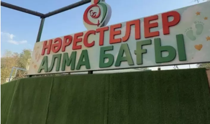 Алматыда «Нәрестелер аллеясы» ашылды
