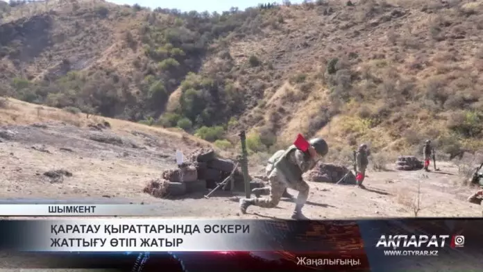 Қаратау қыраттарында әскери жаттығу өтіп жатыр