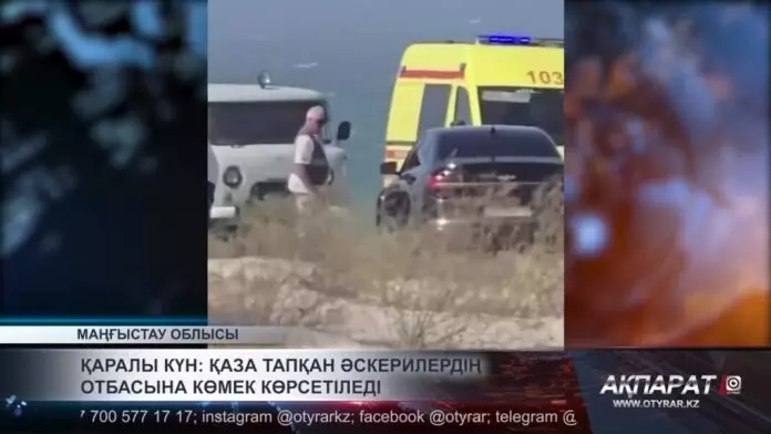Қаралы күн: Қаза тапқан әскерилердің отбасына көмек көрсетіледі