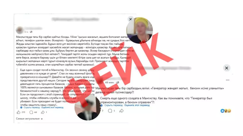 Фейк: Маңғыстауда тағы бір сарбаз қаза тапты деген қауесет тарады