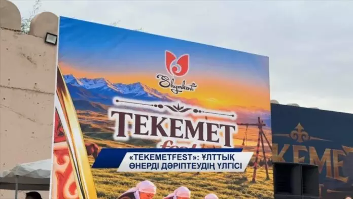 «TEKEMETFEST» : ұлттық өнерді дәріптеудің үлгісі