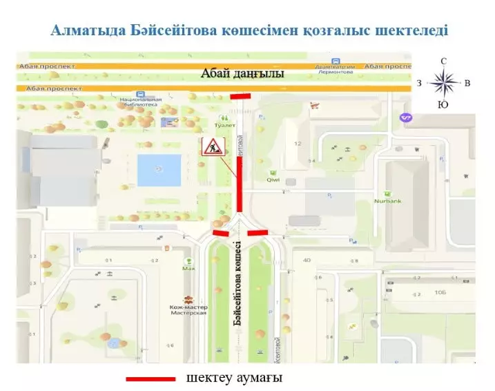 Алматының Бостандық ауданында Байсейітова көшесінің бір бөлігінде көлік қозғалысы уақытша шектеледі
