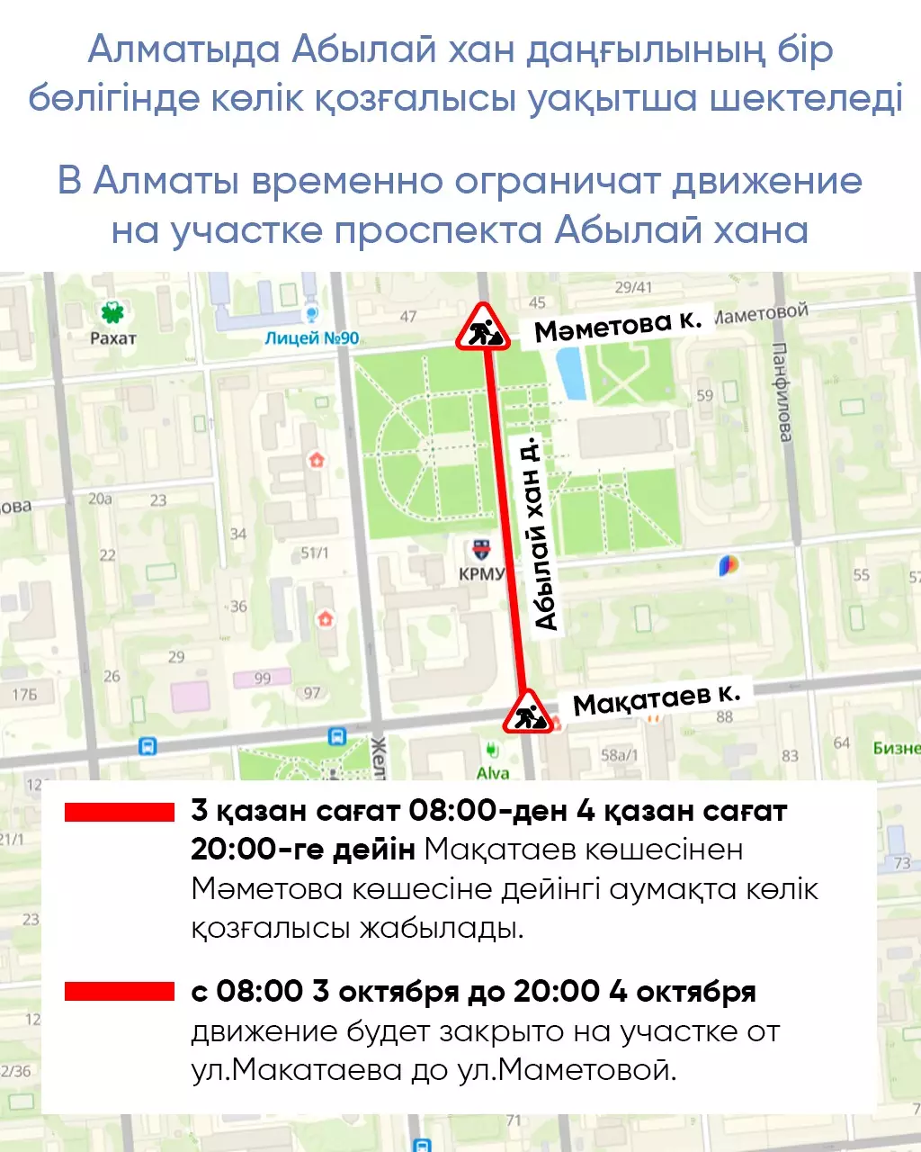 Алматыда Абылай хан даңғылының бір бөлігінде көлік қозғалысы уақытша шектеледі