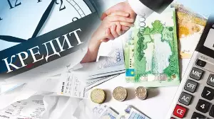 Онлайн несие рәсімдеу тәртібі өзгереді