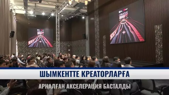 Шымкентте креаторларға арналған акселерация басталды