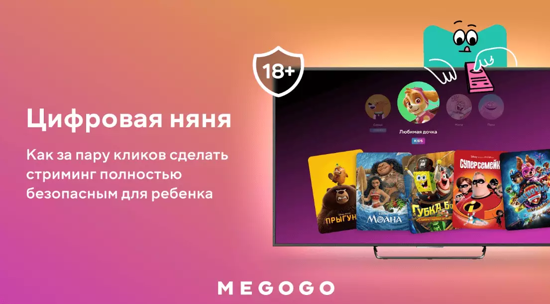 Как защитить ребенка от нежелательного контента на MEGOGO