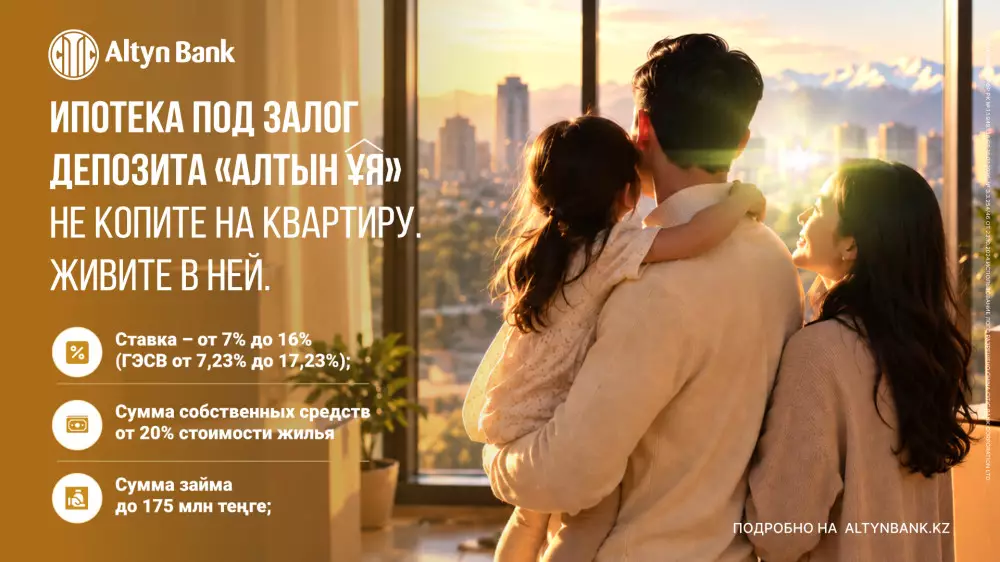 Altyn Bank запустил новую ипотеку “Алтын ұя“
