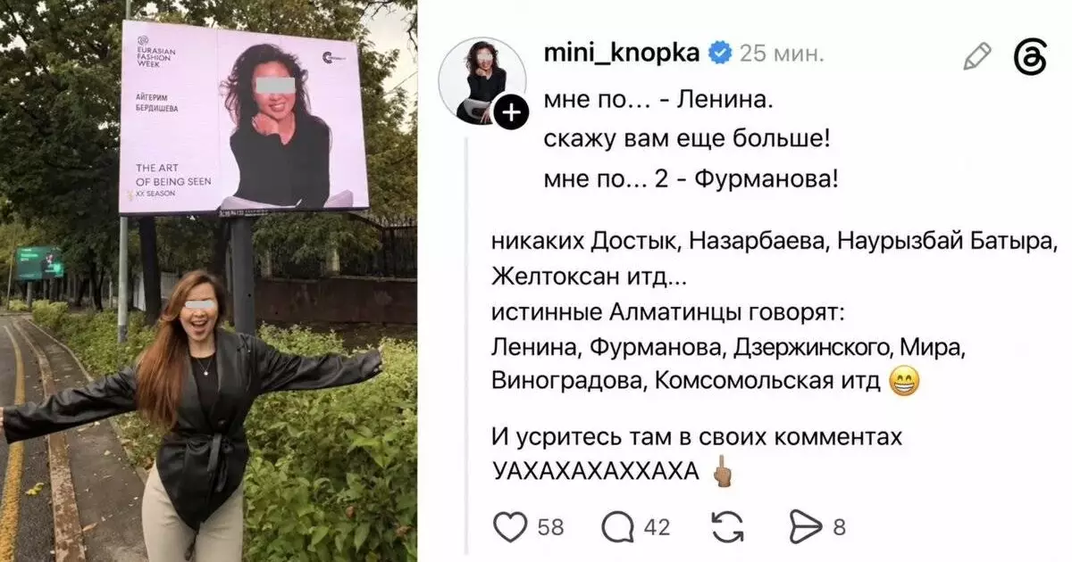  Блогер вляпалась в скандал из-за фразы `истинные алматинцы говорят Ленина, Фурманова` 